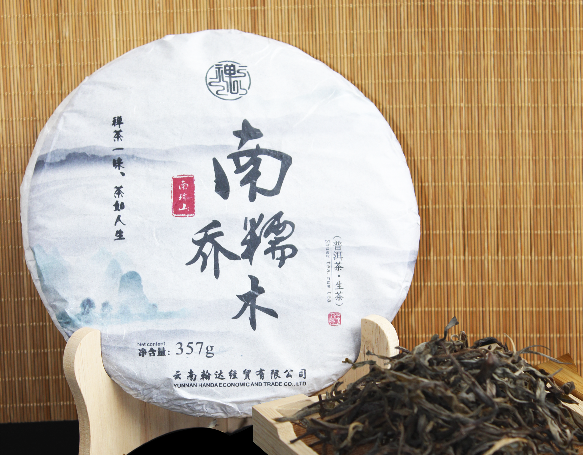 南糯山乔木（生茶）