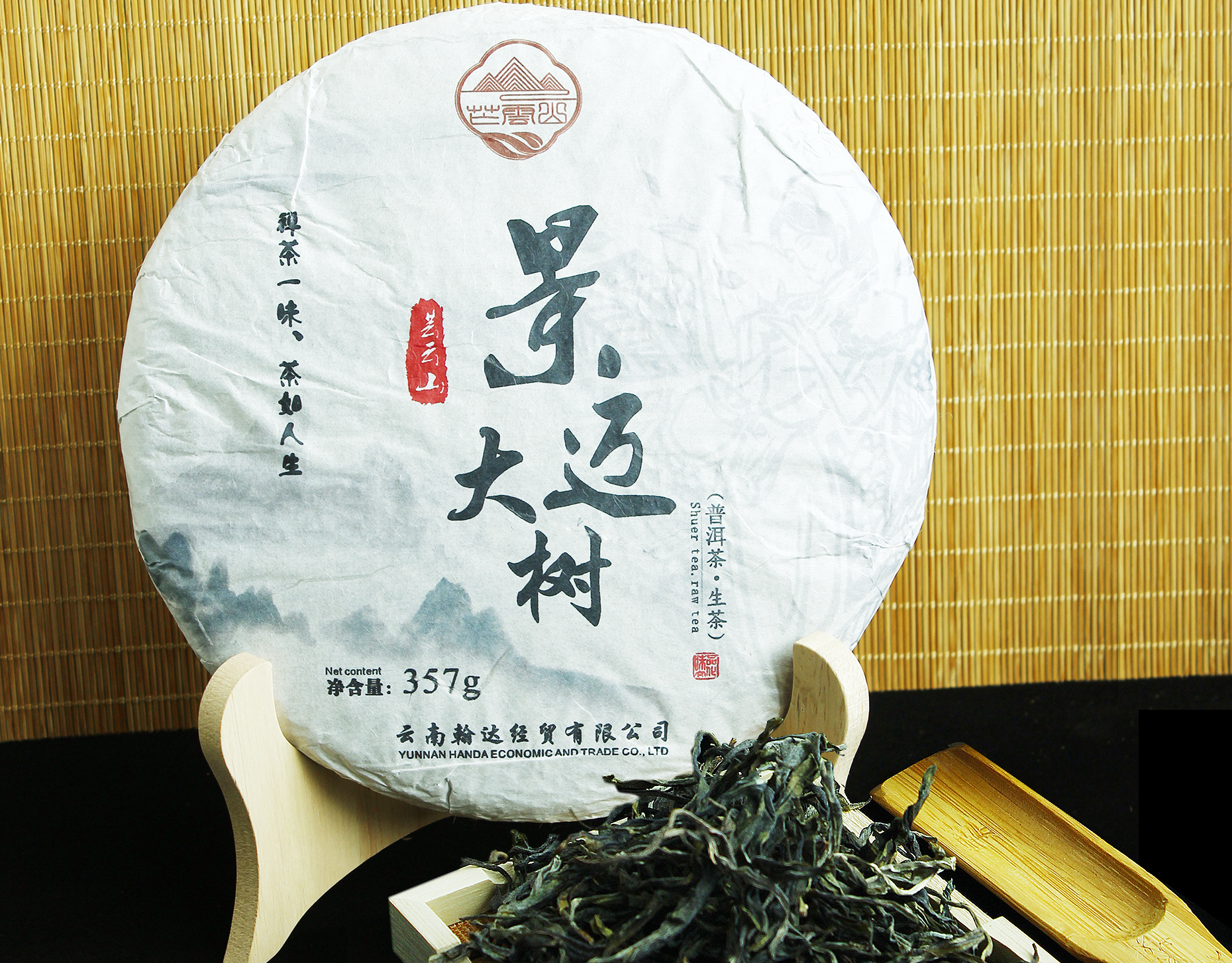 景迈芒云山大树（生茶）