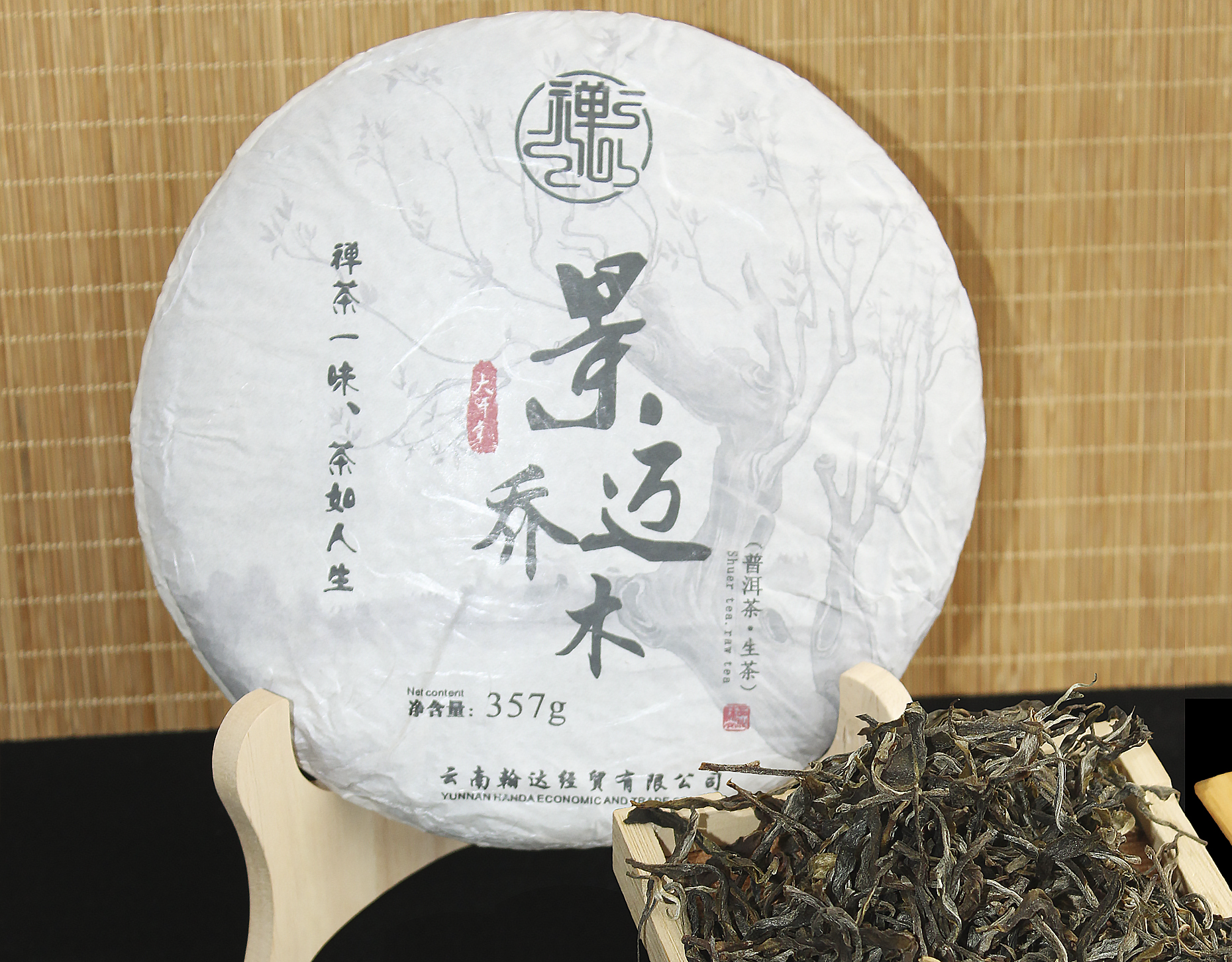 景迈大平掌乔木（生茶）