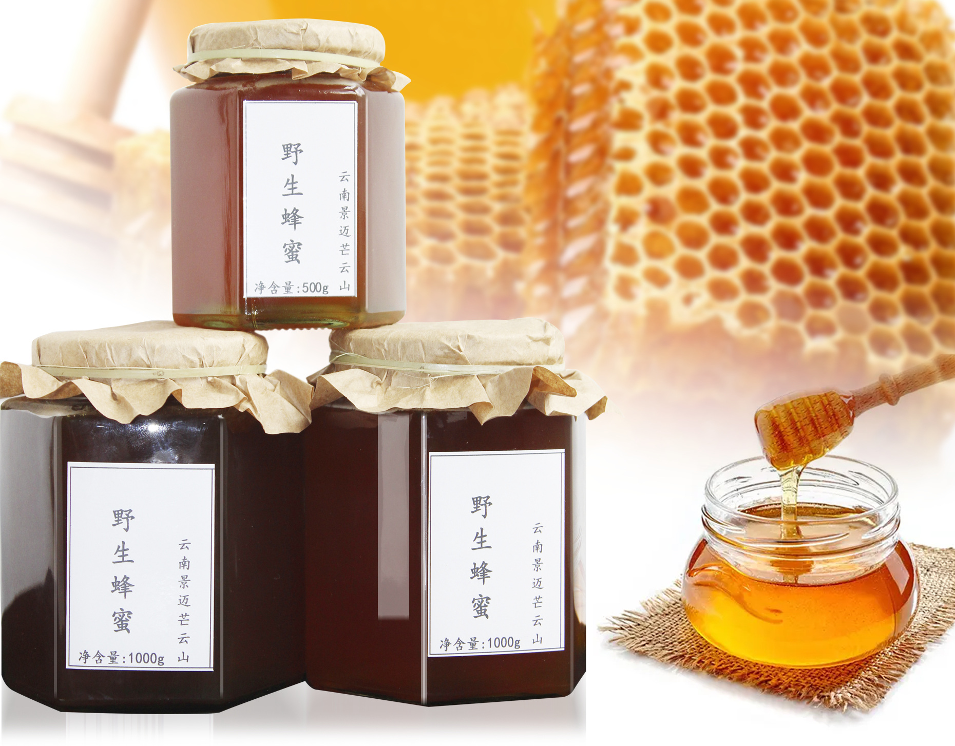 野生蜂蜜