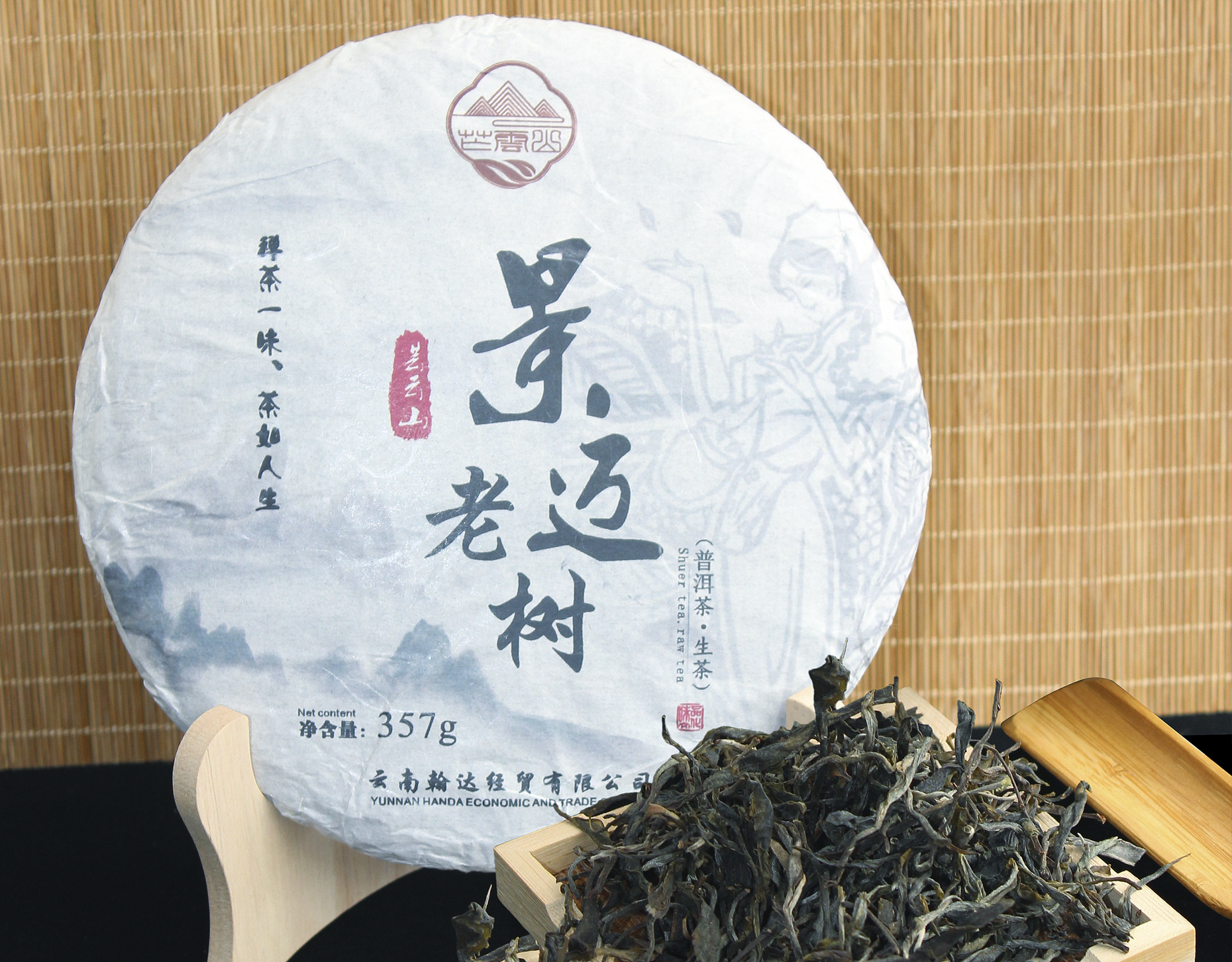 景迈芒云山老树（古树生茶）