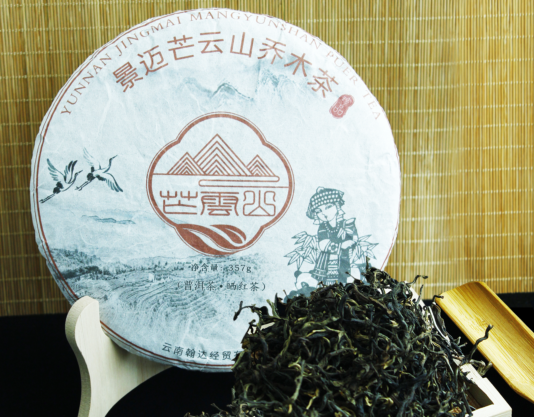 景迈芒云山（晒红茶）